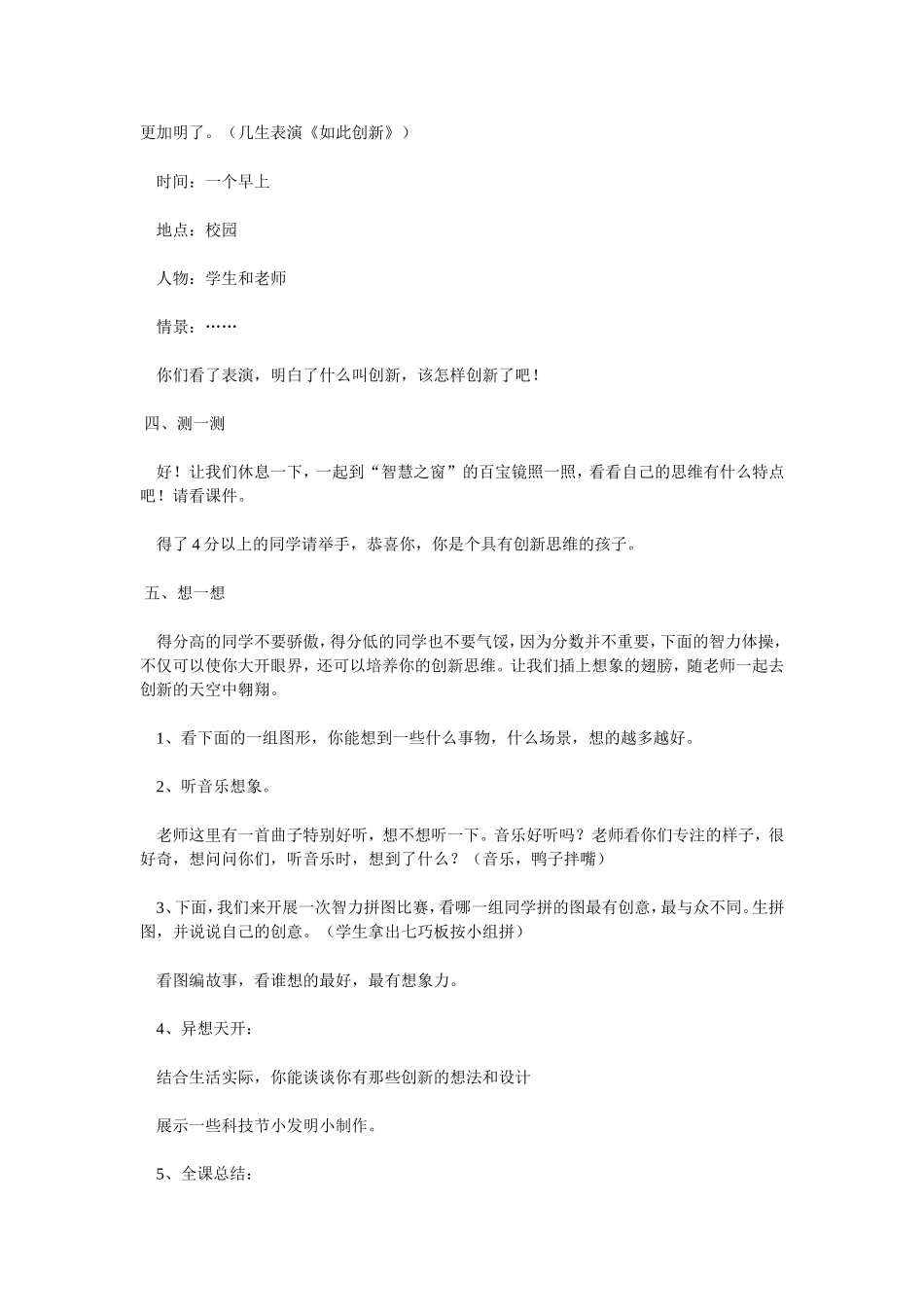 小学心理活动设计学会创新_第2页