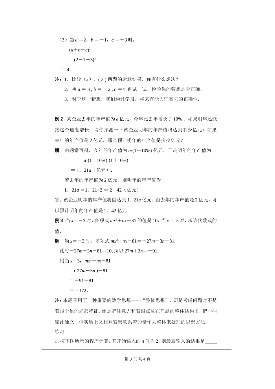 代数式的求值_第3页