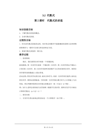 代数式的求值