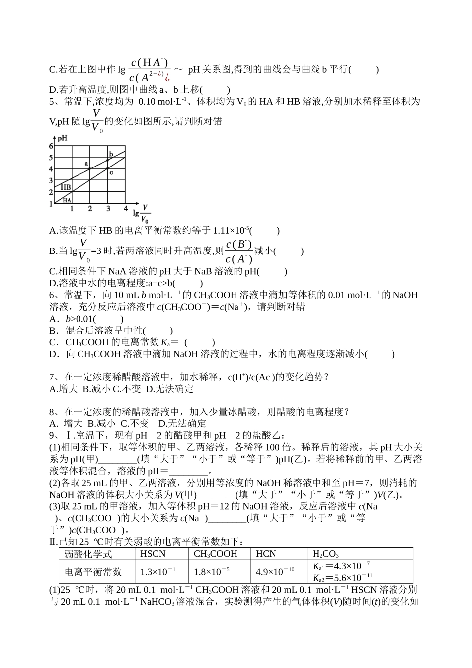 电离平衡—做题班_第2页