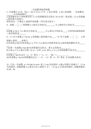 一次函数基础训练题