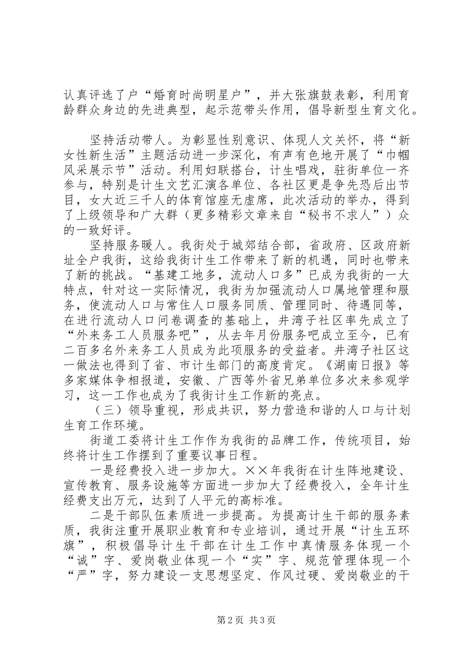 街道××年度人口与计划生育工作总结 _第2页