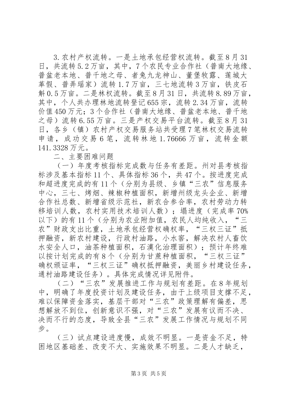 县“三农”发展大规划实施情况汇报 _第3页