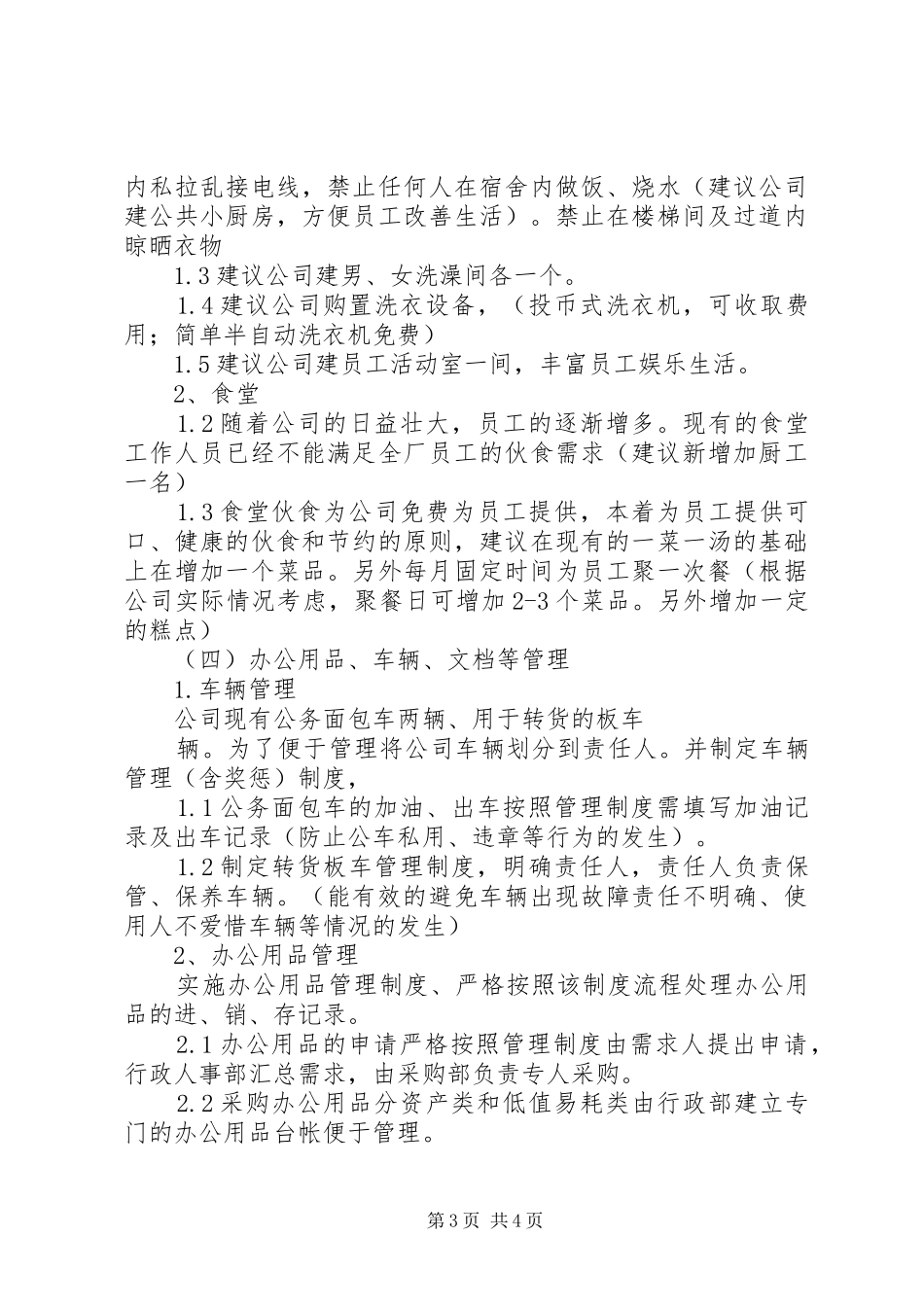 全年行政工作计划范文 _第3页