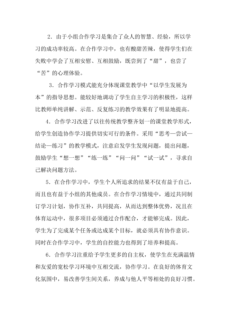 体育小组合作学习案1_第2页