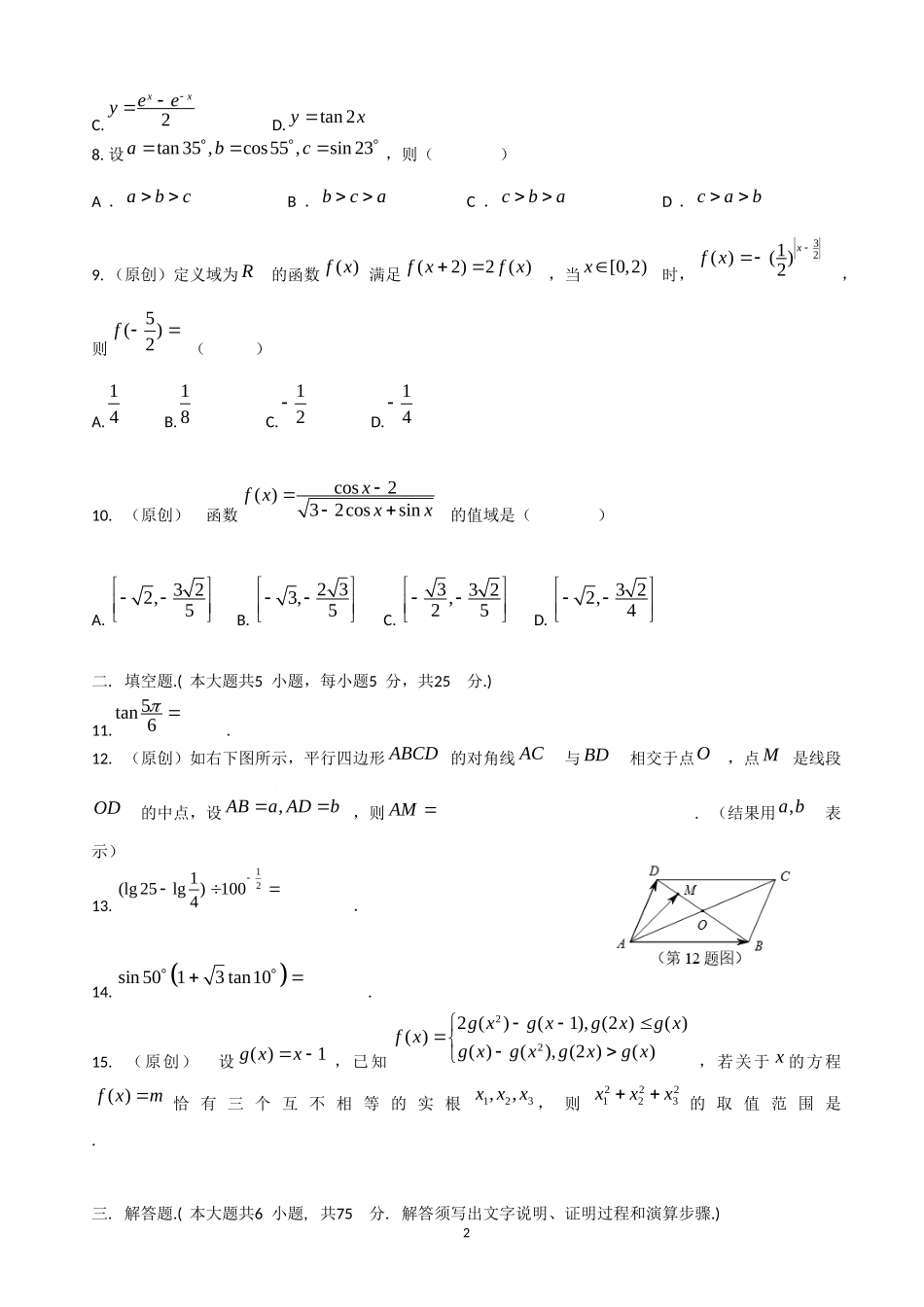 高一上期期末考试数学试题_第2页
