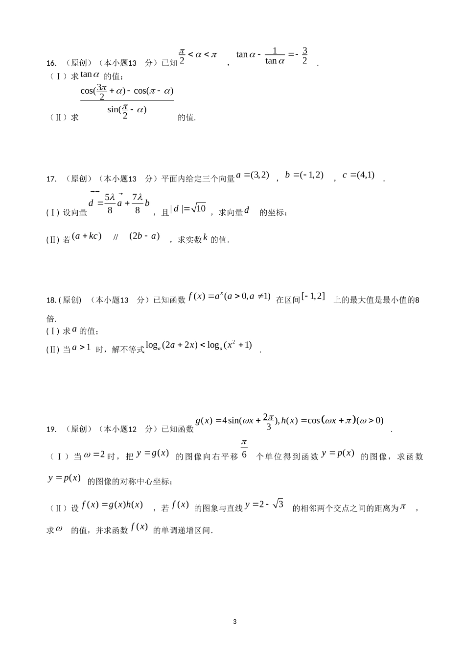 高一上期期末考试数学试题_第3页