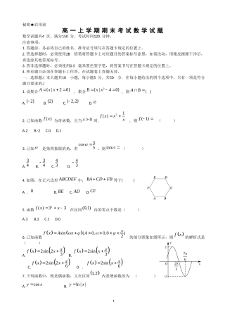 高一上期期末考试数学试题