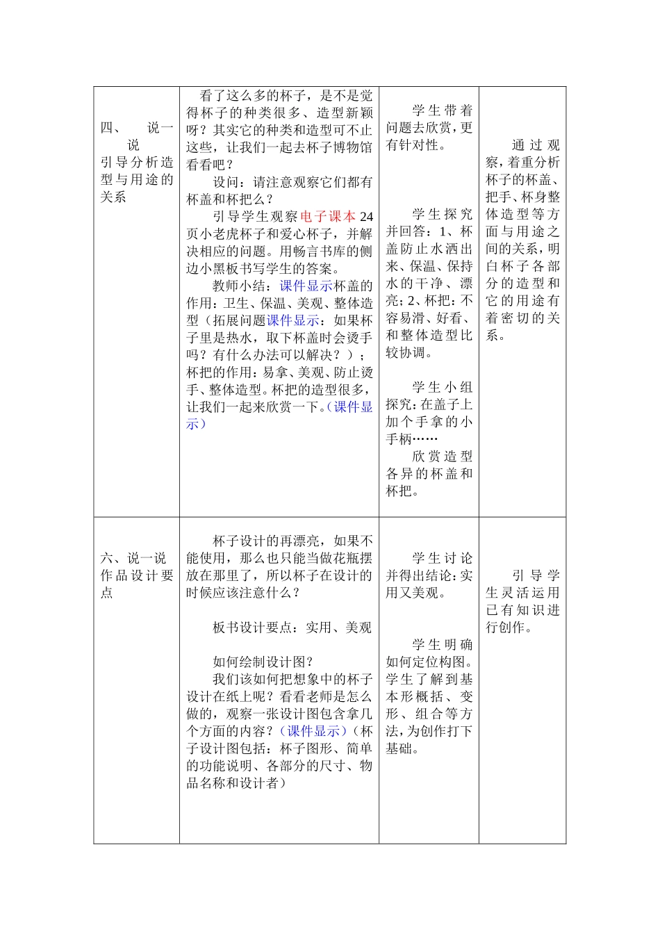 杯子教学设计_第3页