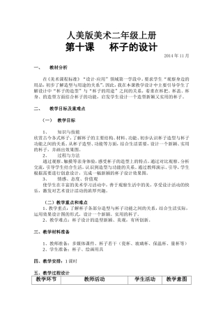 杯子教学设计