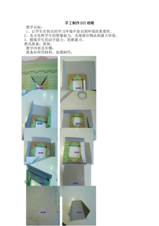 手工制作DIY相框