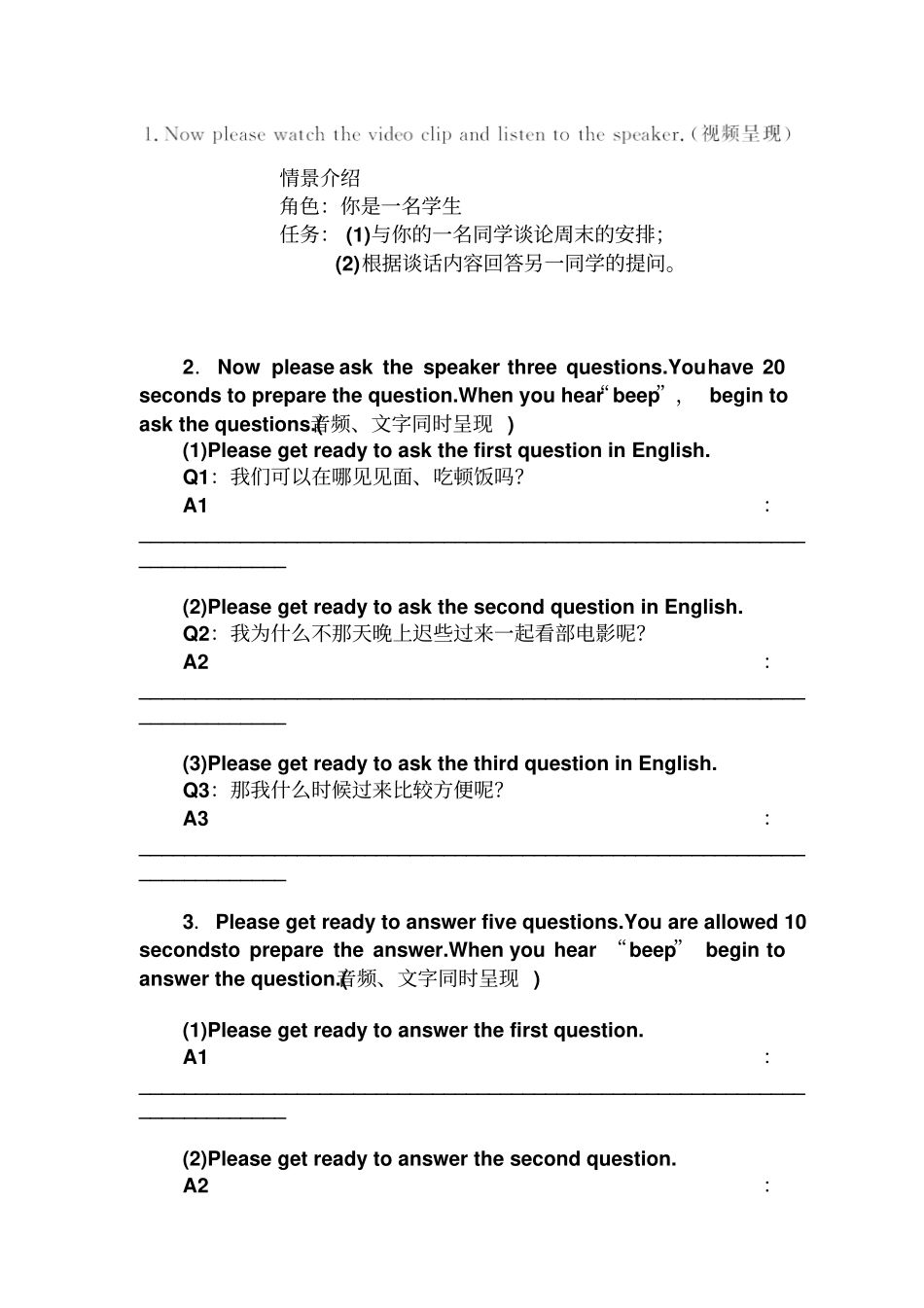 人教版高中英语必修五英语听说考试仿真试题4_第2页