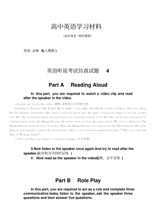 人教版高中英语必修五英语听说考试仿真试题4