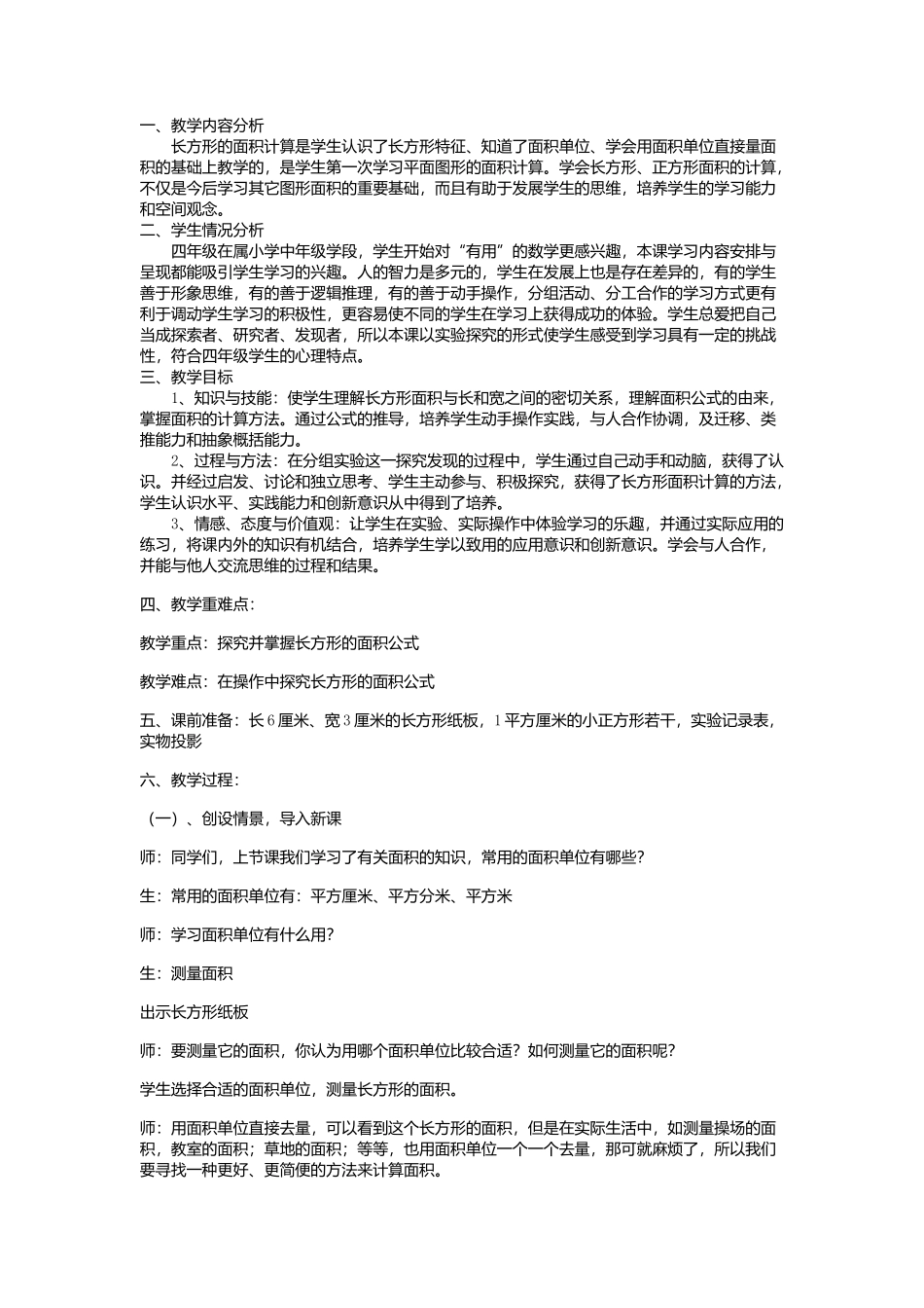 长方形的面积 (2)_第1页