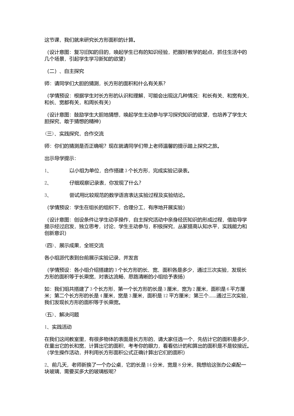 长方形的面积 (2)_第2页