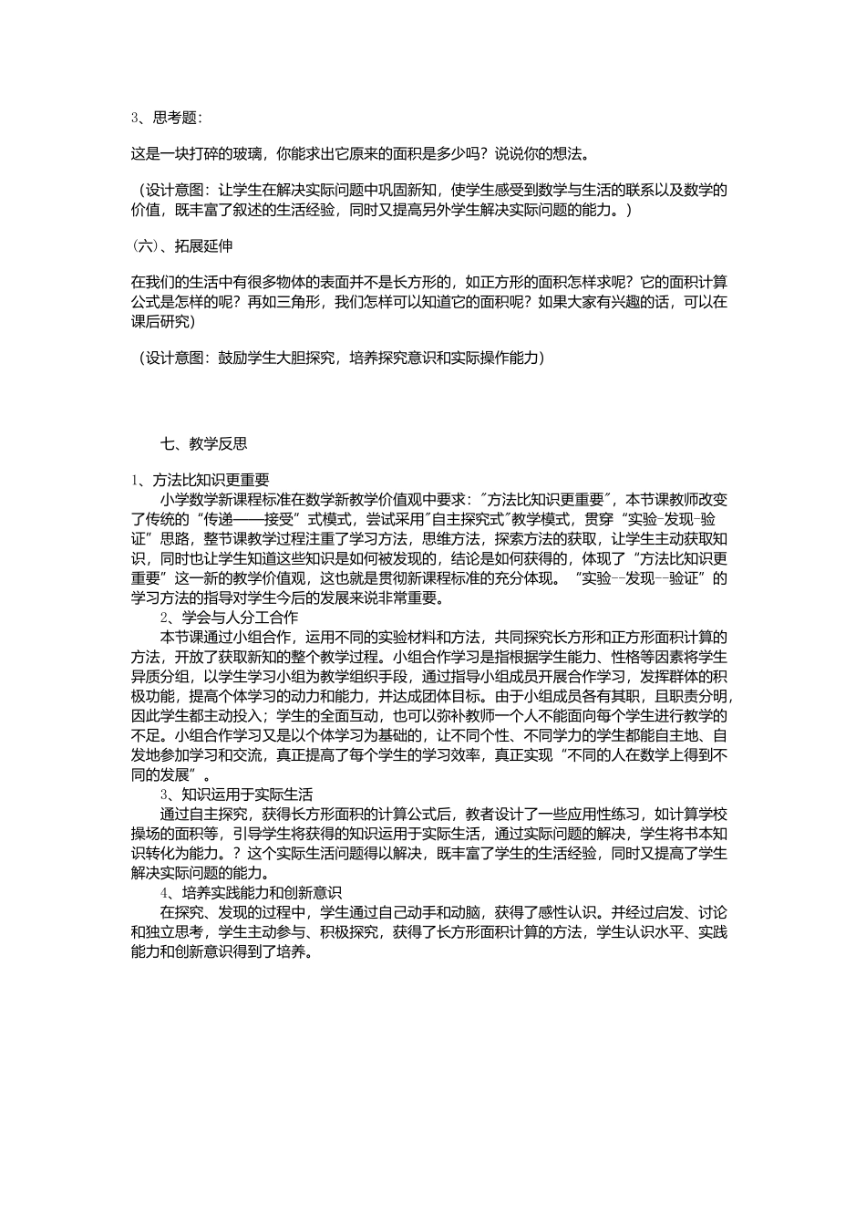 长方形的面积 (2)_第3页