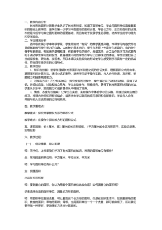 长方形的面积 (2)