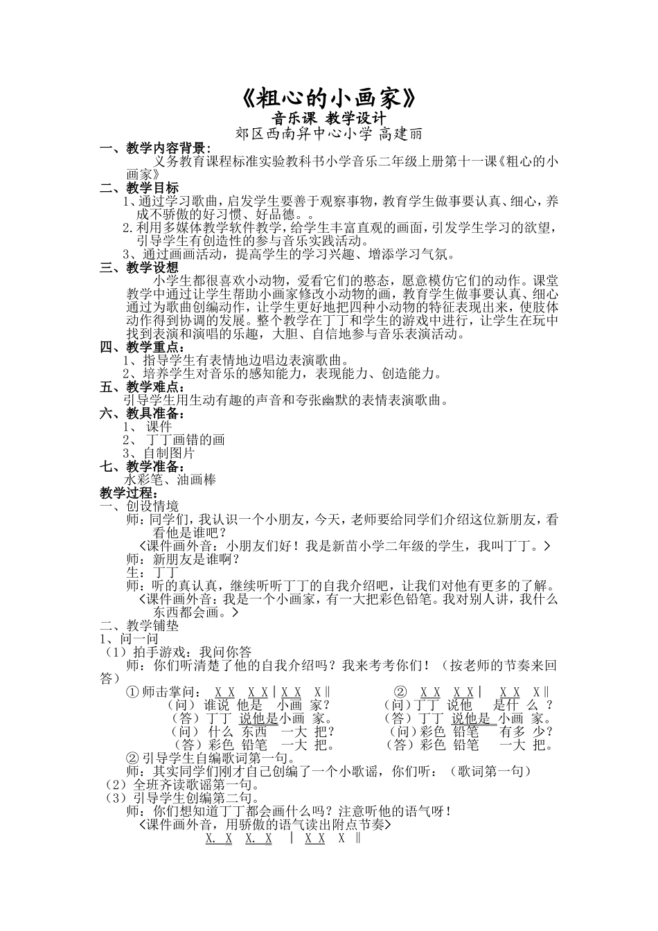 粗心的小画家 (2)_第1页