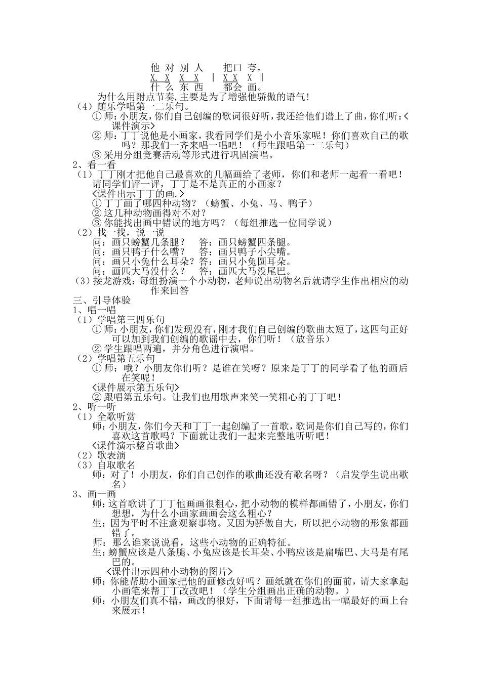 粗心的小画家 (2)_第2页