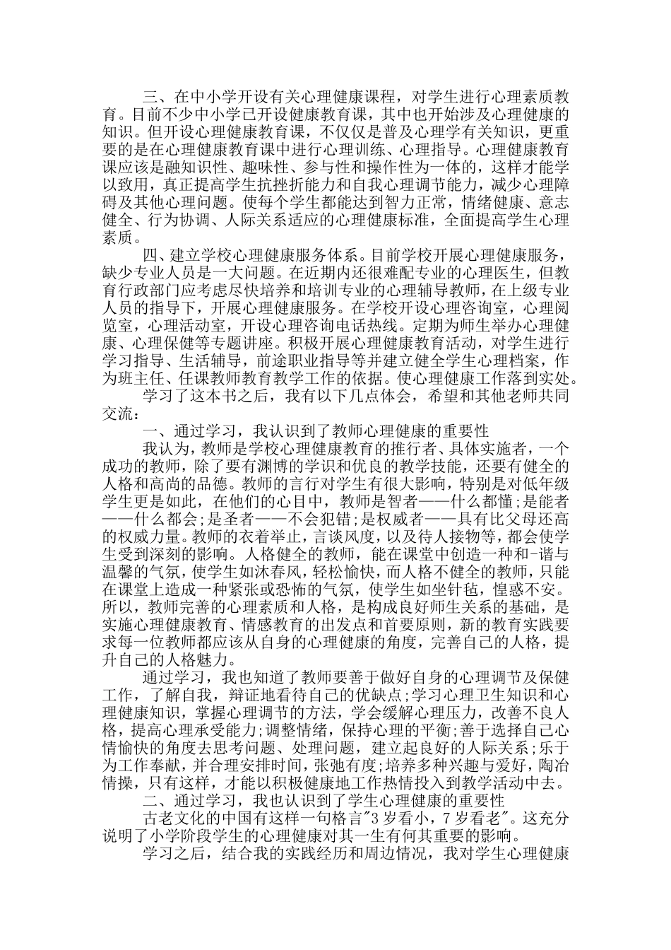 心理健康教育心得体会_第2页