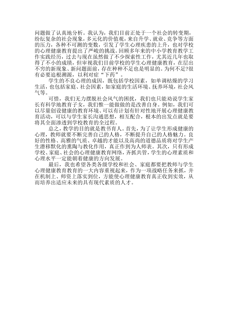 心理健康教育心得体会_第3页