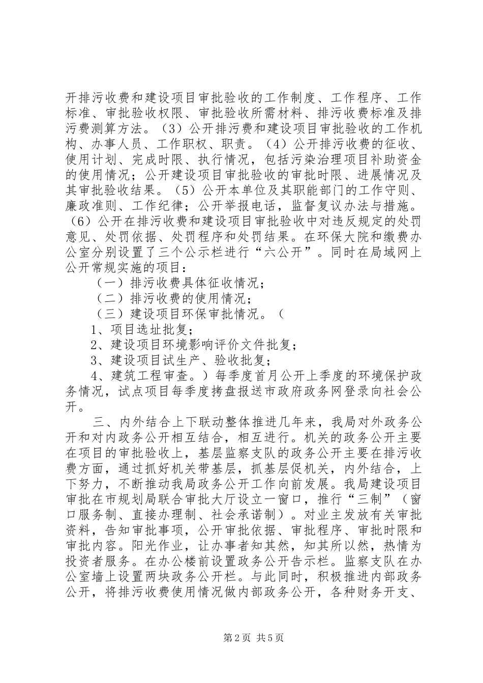 环境保护局年度政务服务工作总结及工作计划 _第2页