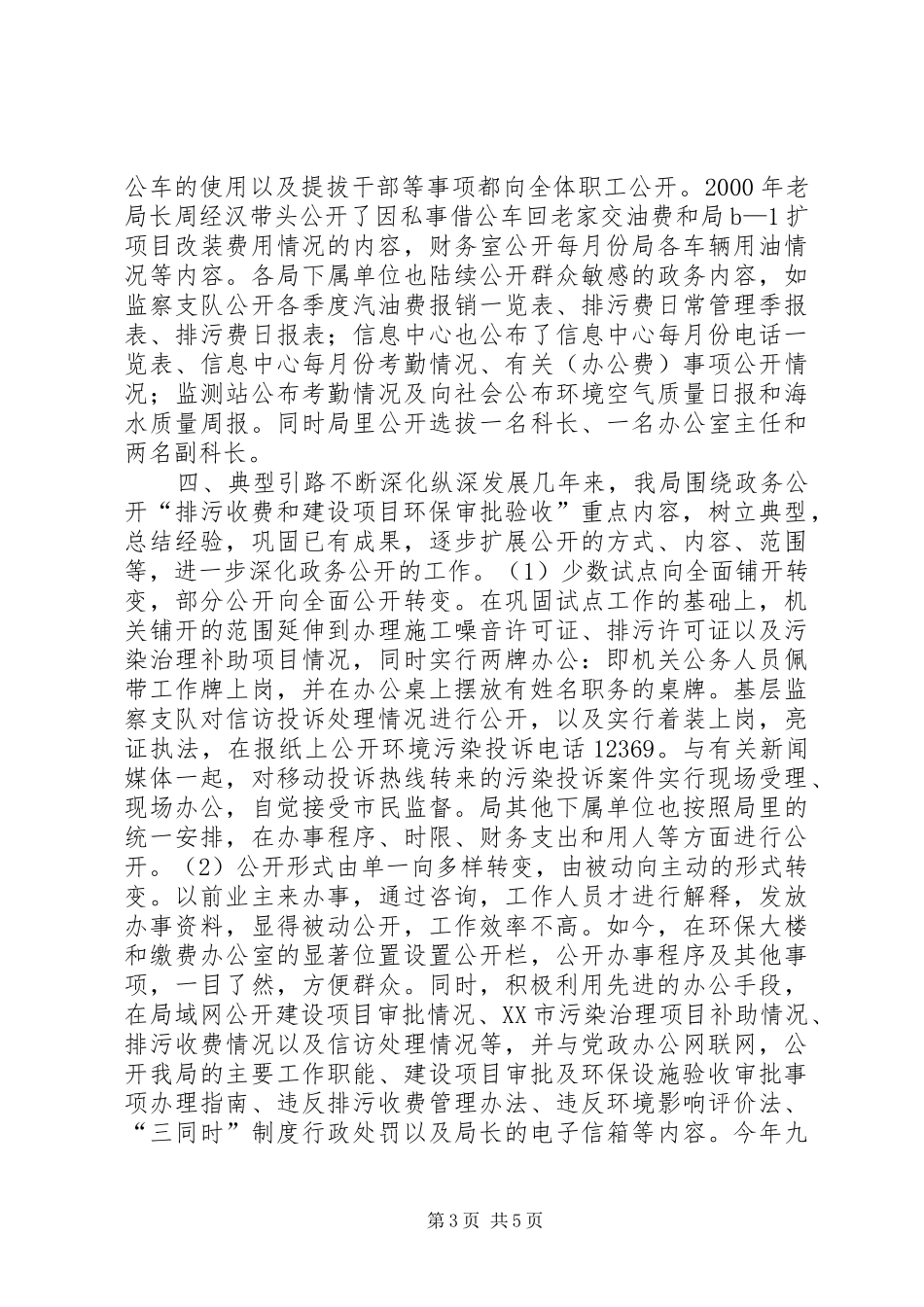 环境保护局年度政务服务工作总结及工作计划 _第3页