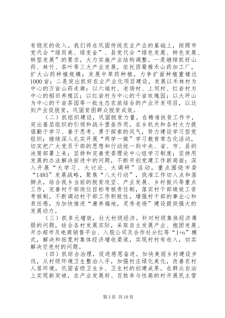 乡XX年脱贫攻坚工作计划六篇 _第3页