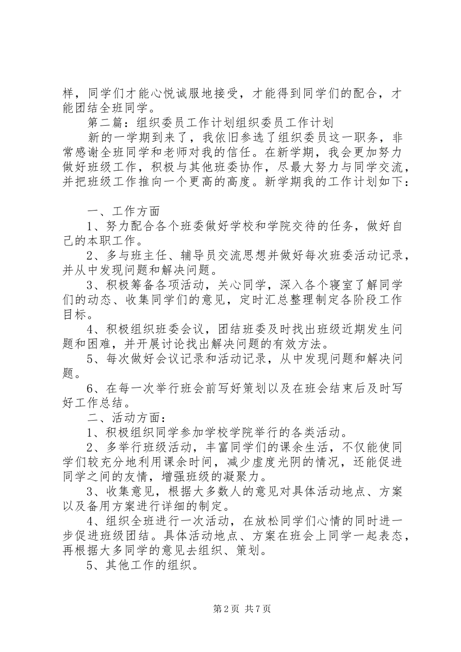 组织委员工作计划(精选多篇) _第2页