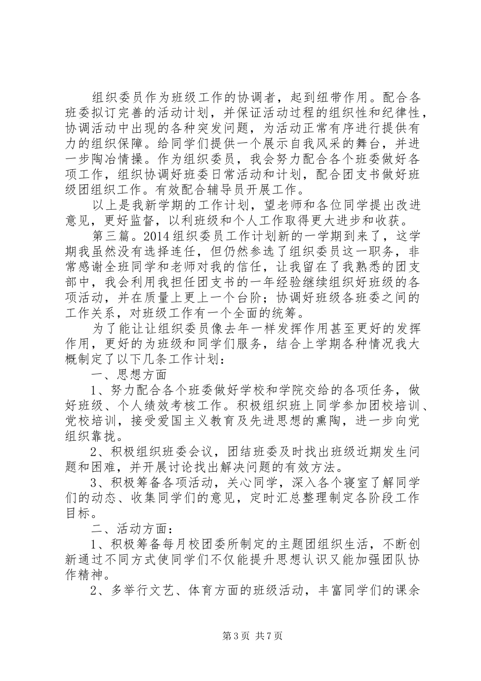 组织委员工作计划(精选多篇) _第3页