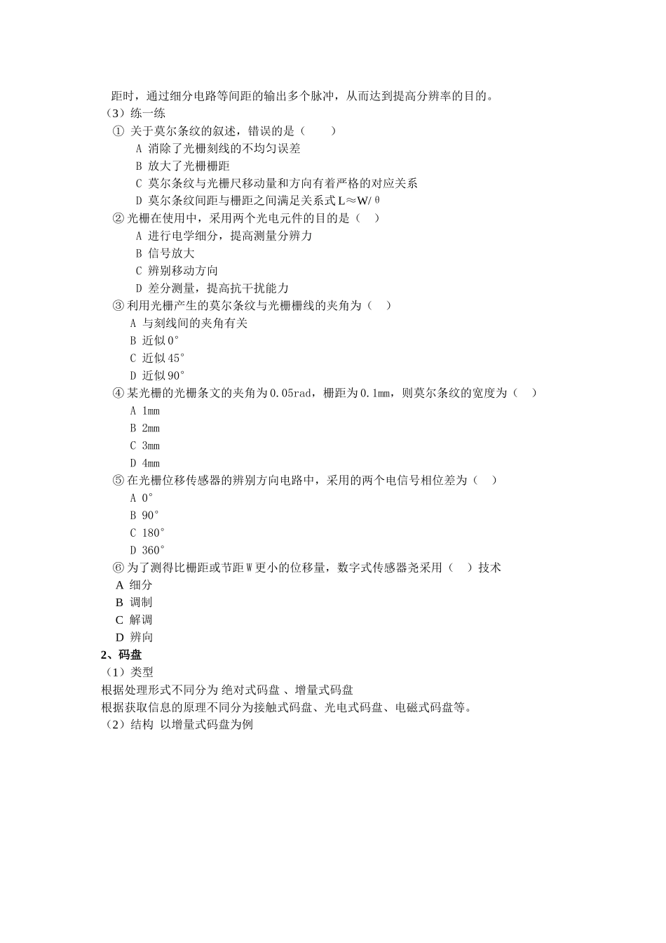 数字式感器教案_第2页