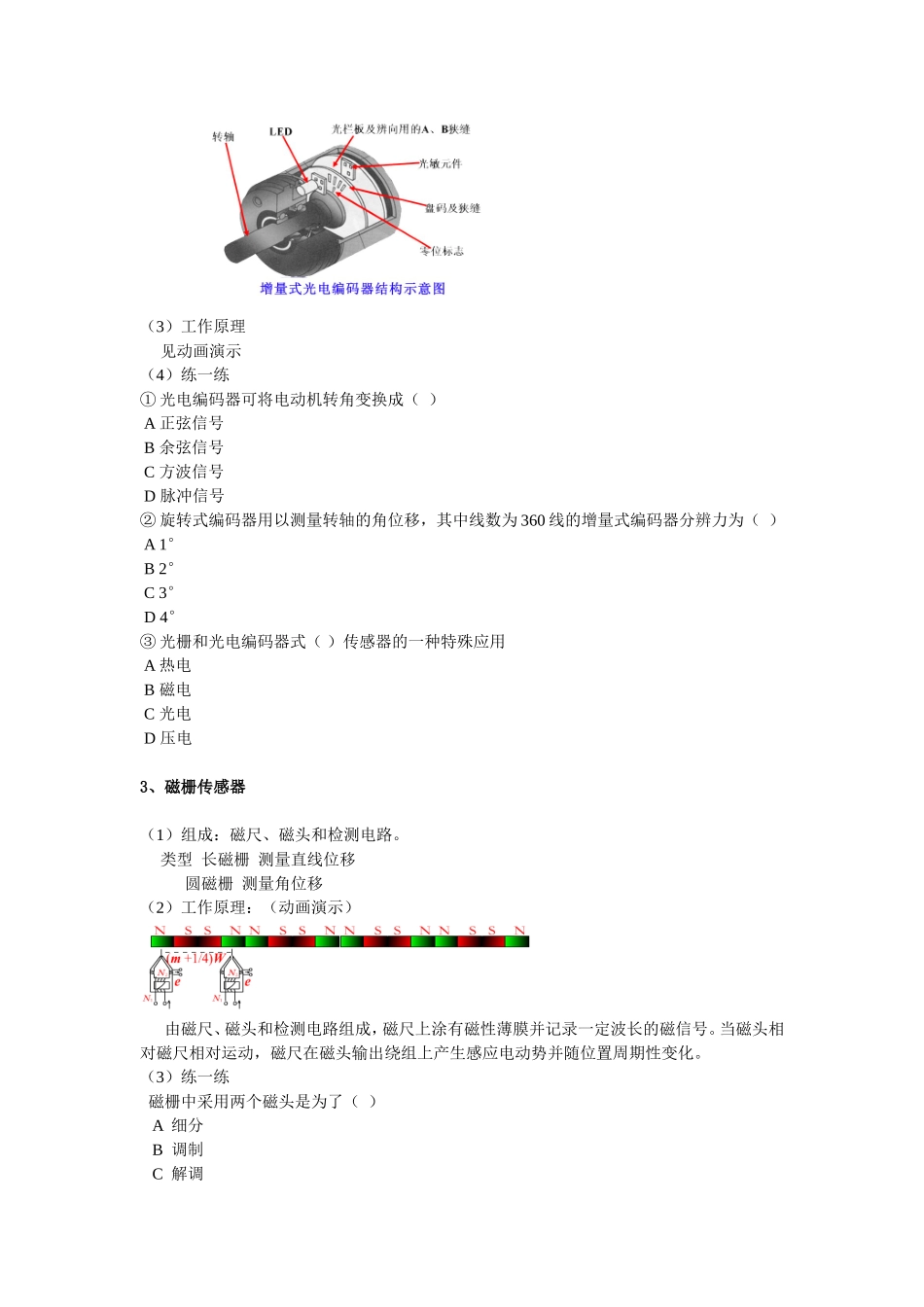 数字式感器教案_第3页