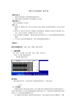 数字式感器教案