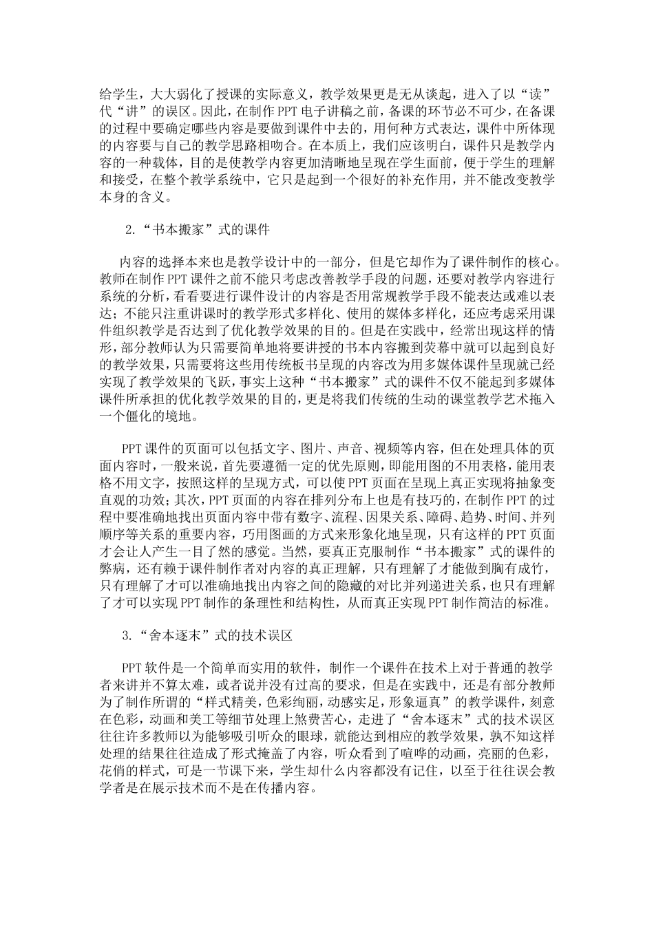 PPT辅助课堂教学的误区和建议_第2页