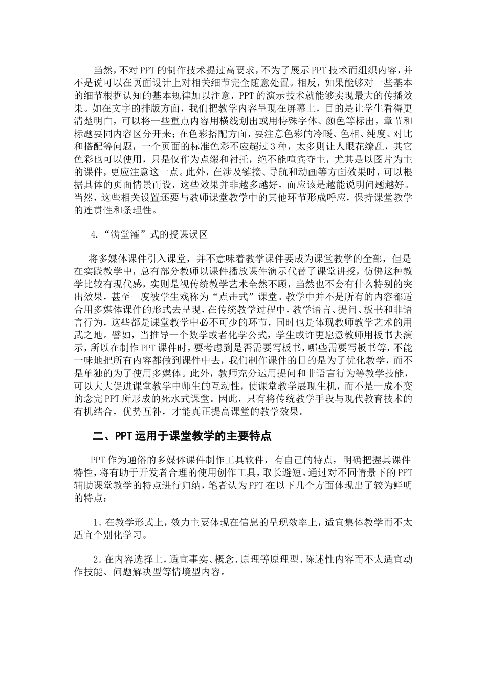 PPT辅助课堂教学的误区和建议_第3页