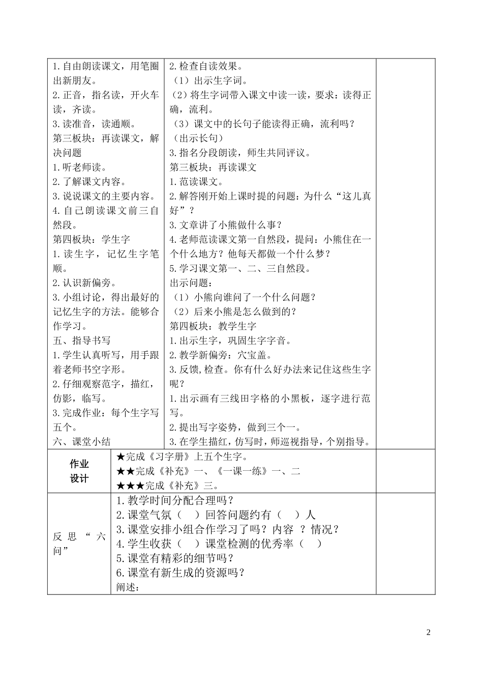 16这儿真好_第2页