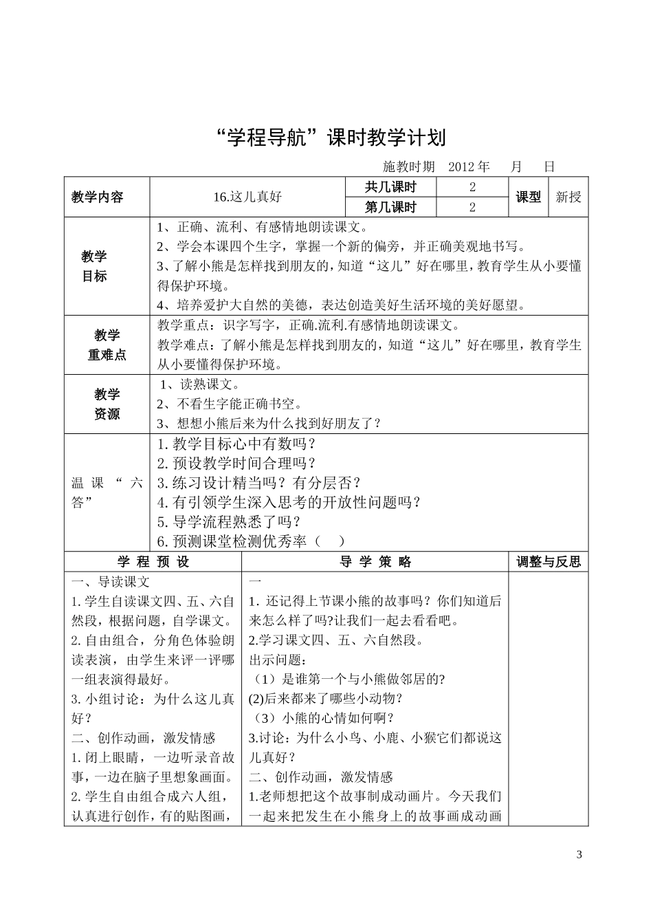 16这儿真好_第3页