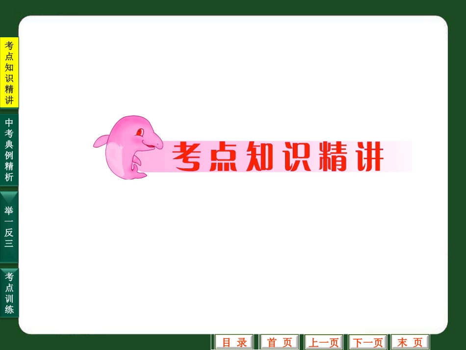 一元一次不等式复习课件(定稿）_第2页