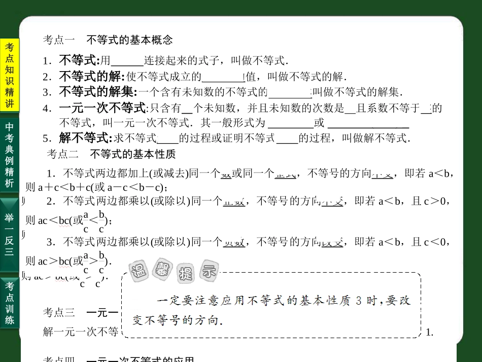 一元一次不等式复习课件(定稿）_第3页