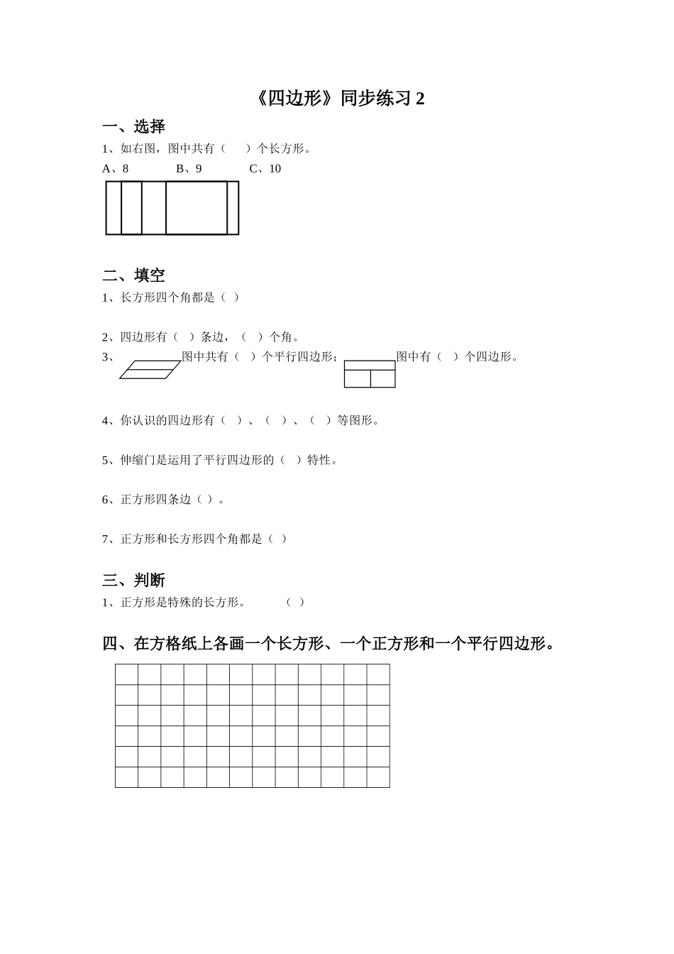 《四边形》同步练习2_第1页