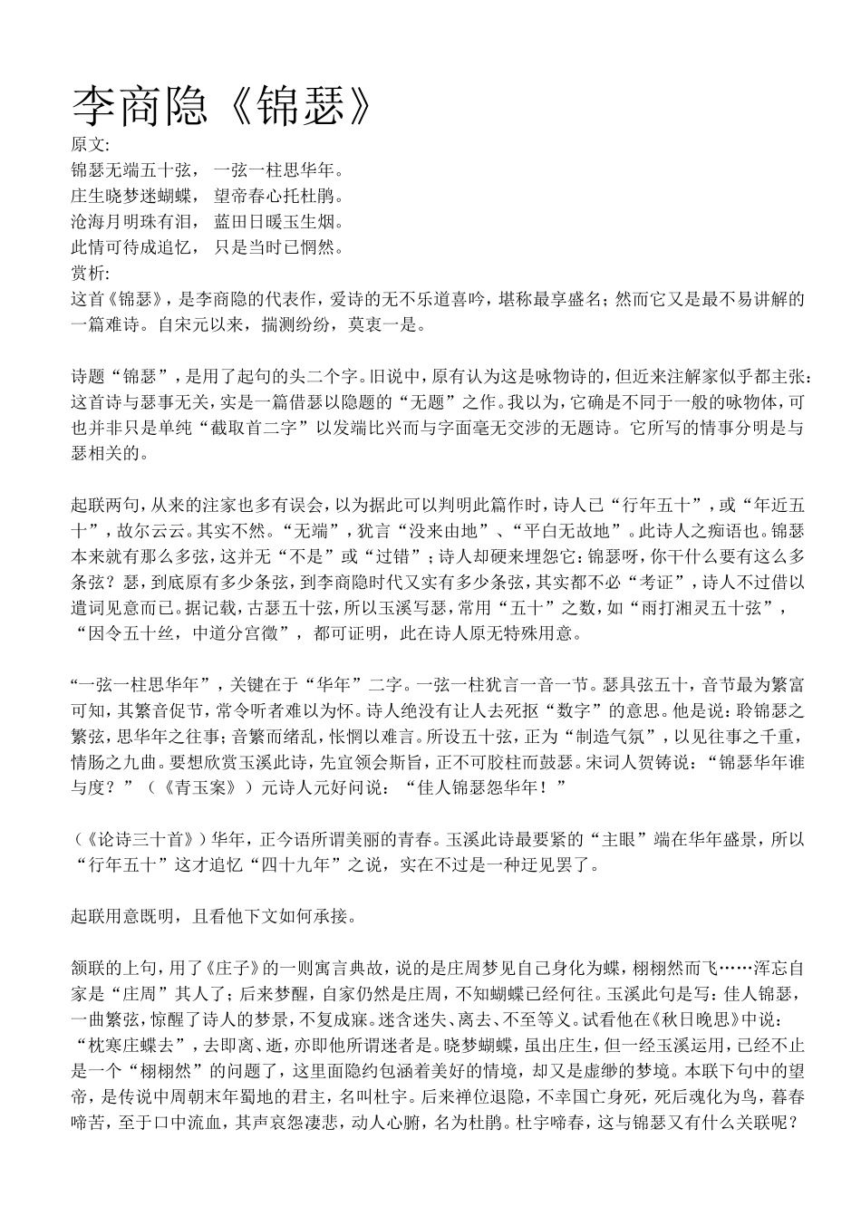 几首诗歌赏析_第1页