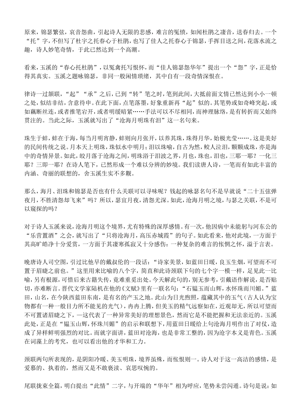 几首诗歌赏析_第2页