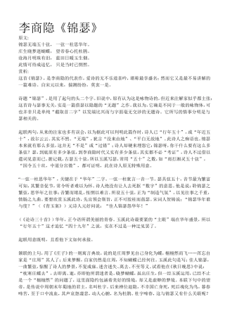 几首诗歌赏析