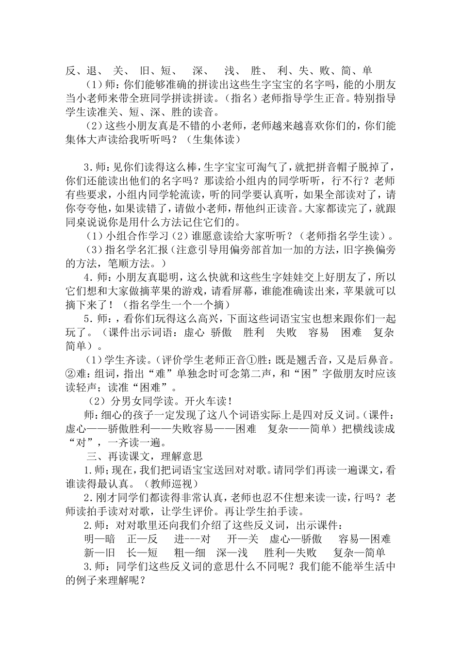 3----对对歌_第2页