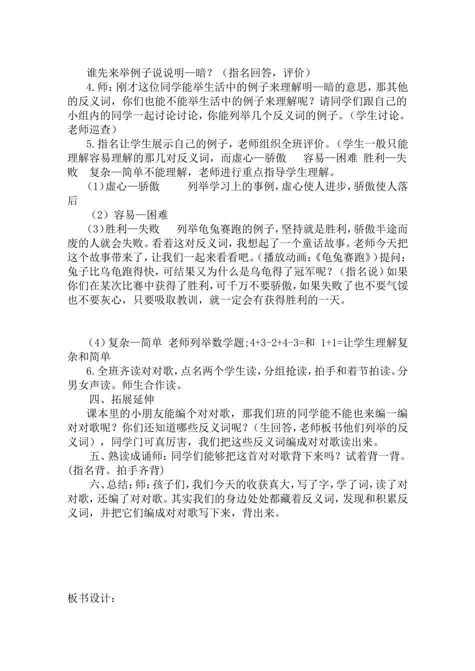 3----对对歌_第3页