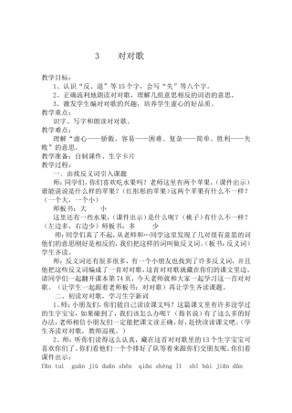 3----对对歌