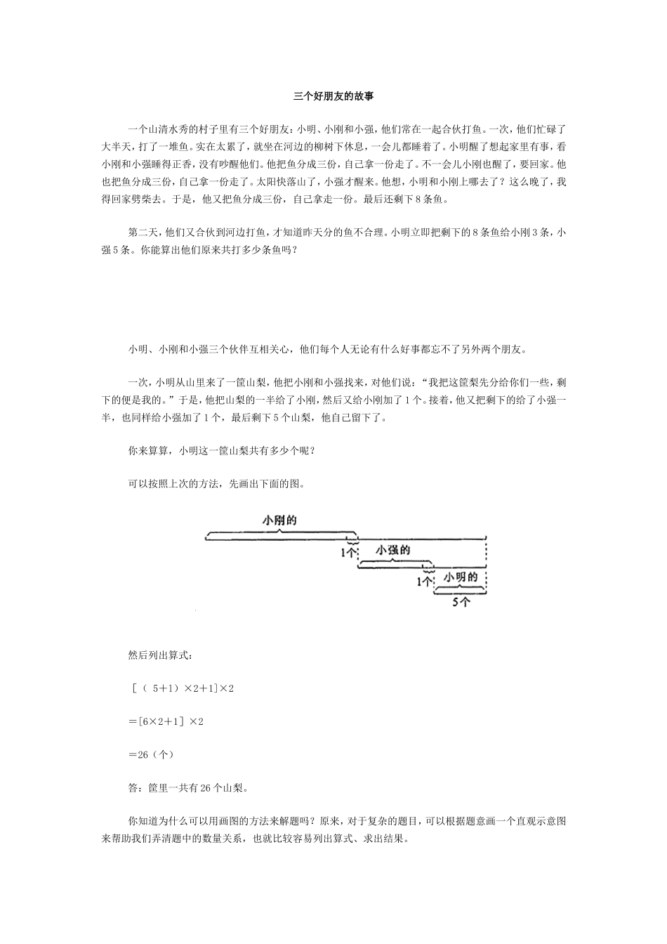 三个好朋友的故事_第1页
