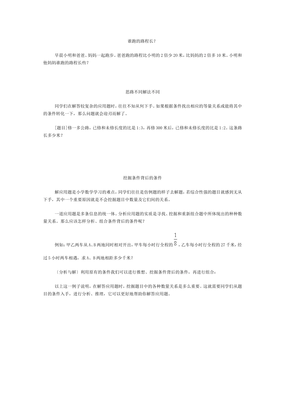 三个好朋友的故事_第2页