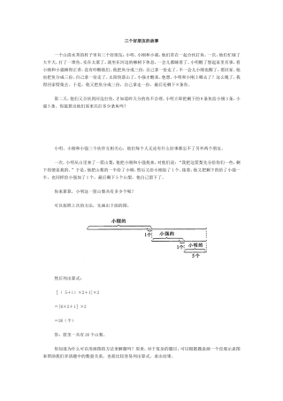 三个好朋友的故事