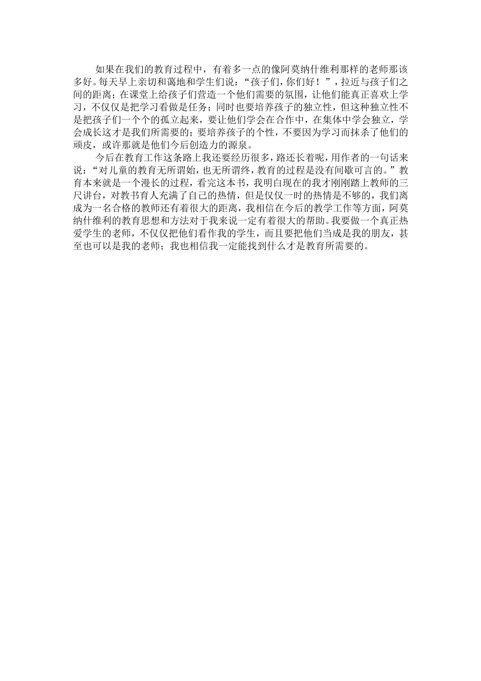 读《孩子们_你们好》心得郑艳霞_第2页